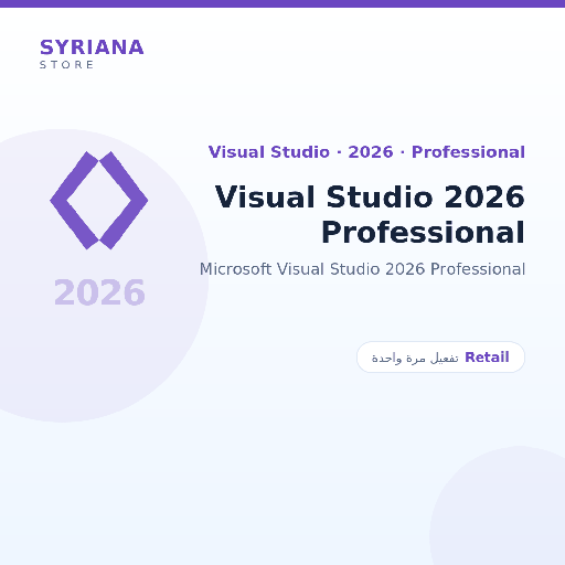 مايكروسوفت Visual Studio 2026 Professional - Microsoft - تفعيل لمرة واحدة — موضّح بوضوح قبل الشراء
