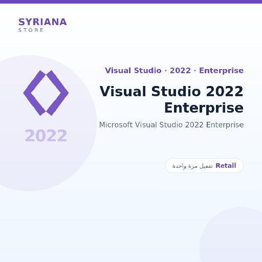 مايكروسوفت Visual Studio 2022 Enterprise - Microsoft - تفعيل لمرة واحدة — موضّح بوضوح قبل الشراء