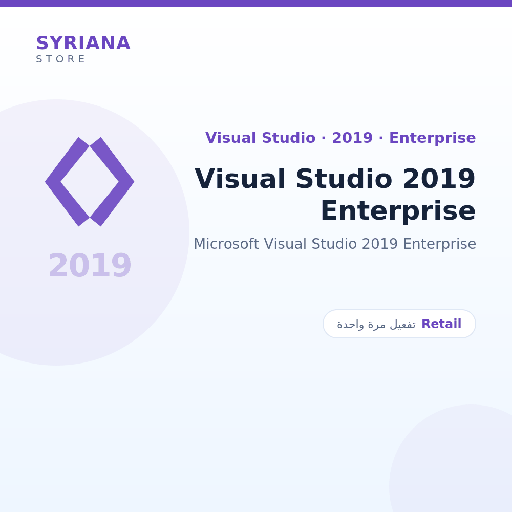 مايكروسوفت Visual Studio 2019 Enterprise - Microsoft - تفعيل لمرة واحدة — موضّح بوضوح قبل الشراء