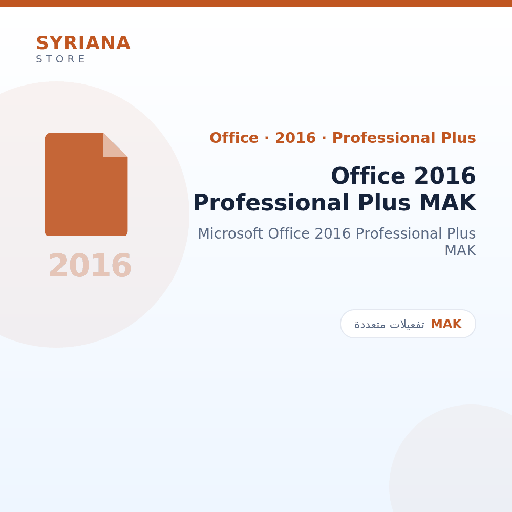 مايكروسوفت Office 2016 Professional Plus MAK - Microsoft - متاح حتى 50 مستخدم في ترخيص واحد