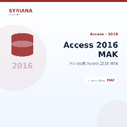 مايكروسوفت Access 2016 MAK