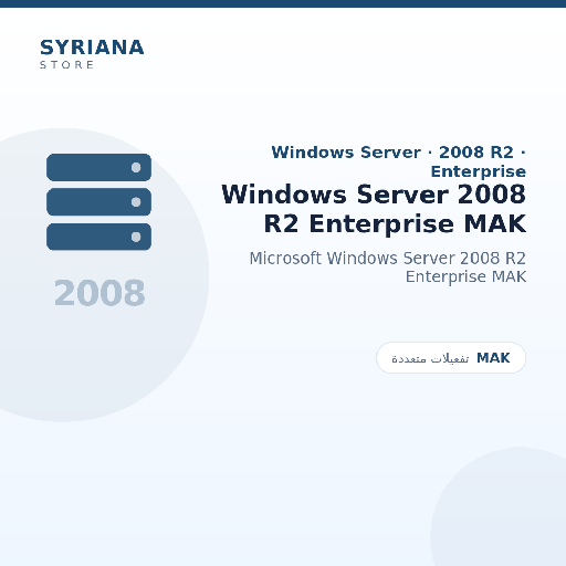 مايكروسوفت Windows Server 2008 R2 Enterprise MAK - Microsoft - متاح حتى 500 مستخدم في ترخيص واحد