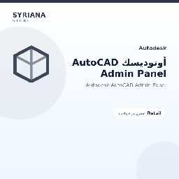 أوتوديسك AutoCAD Admin Panel